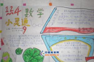 小学四年级数学手抄报