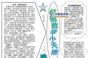 校园数学手抄报图片