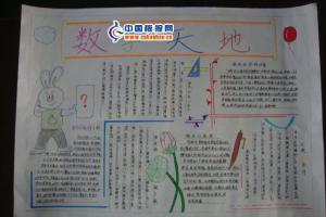 小学低年级数学手抄报