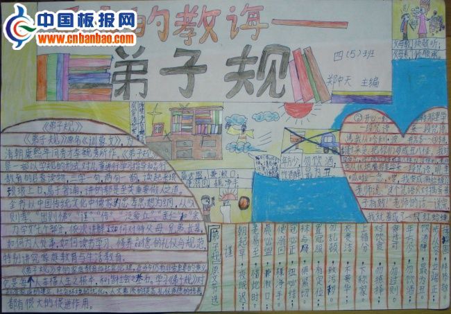圣人的教诲-弟子规手抄报作品