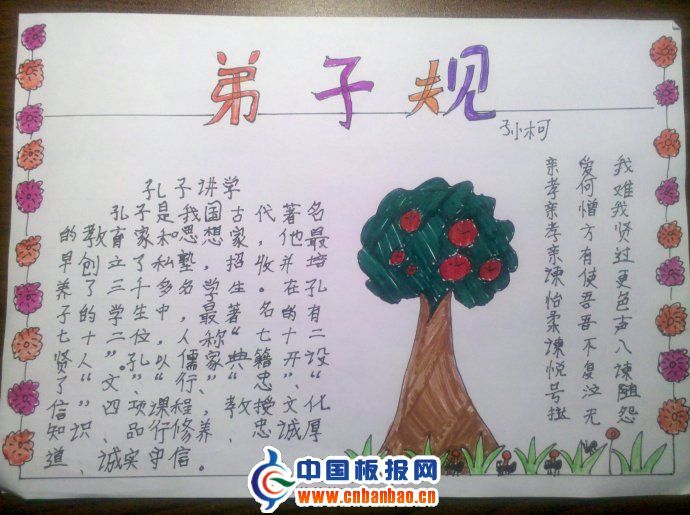 走进弟子规手抄报图片