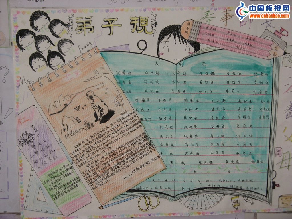 弟子规手抄报版面设计图-精品推荐