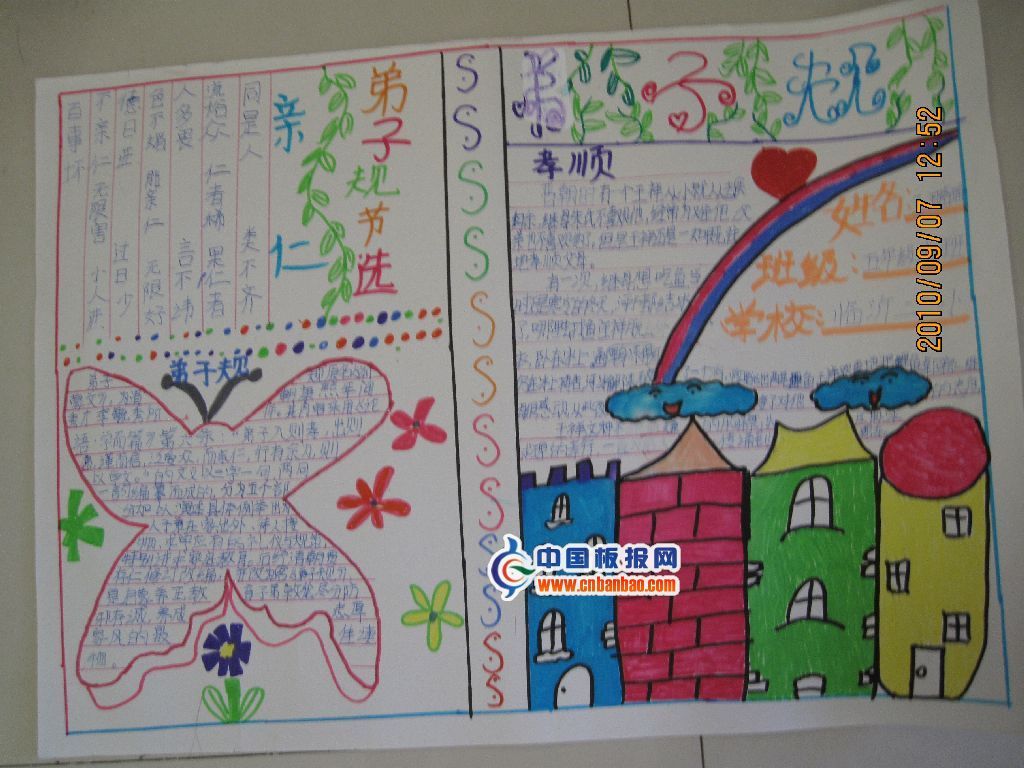 小学生弟子规手抄报