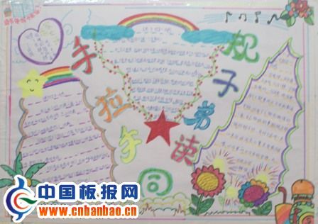 手拉手同读弟子规手抄报作品