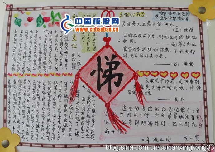 关于悌的手抄报