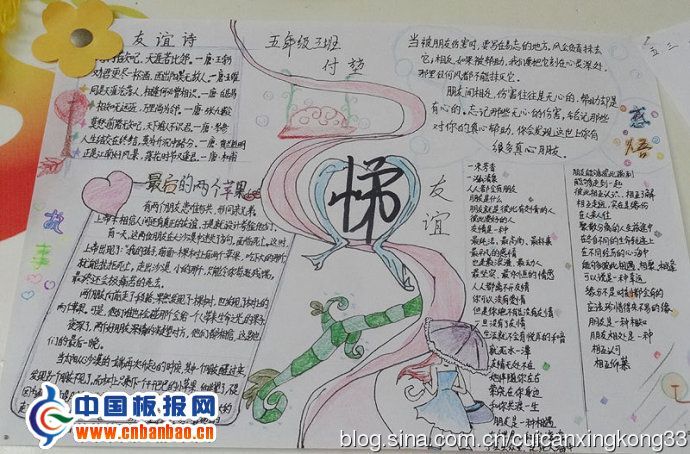 关于悌的手抄报