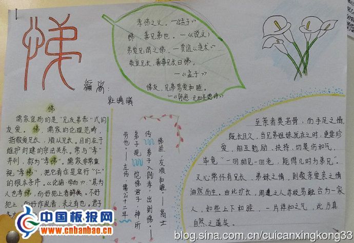 关于悌的手抄报