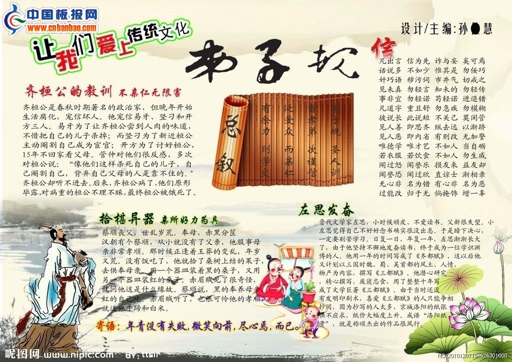 让我们爱上传统文化-弟子规电子手抄报