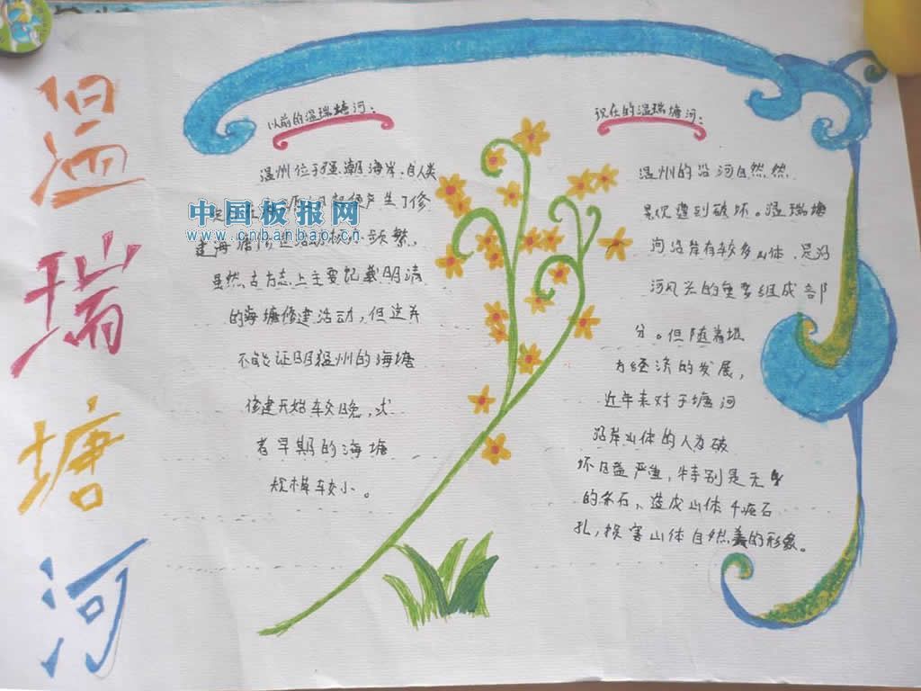 保护母亲河手抄报大全
