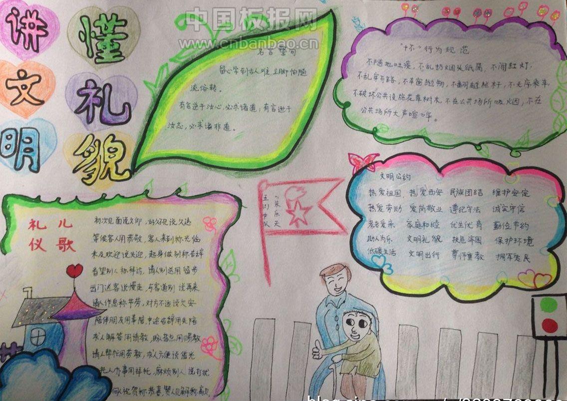 做谦恭有礼的小公民手抄报大全