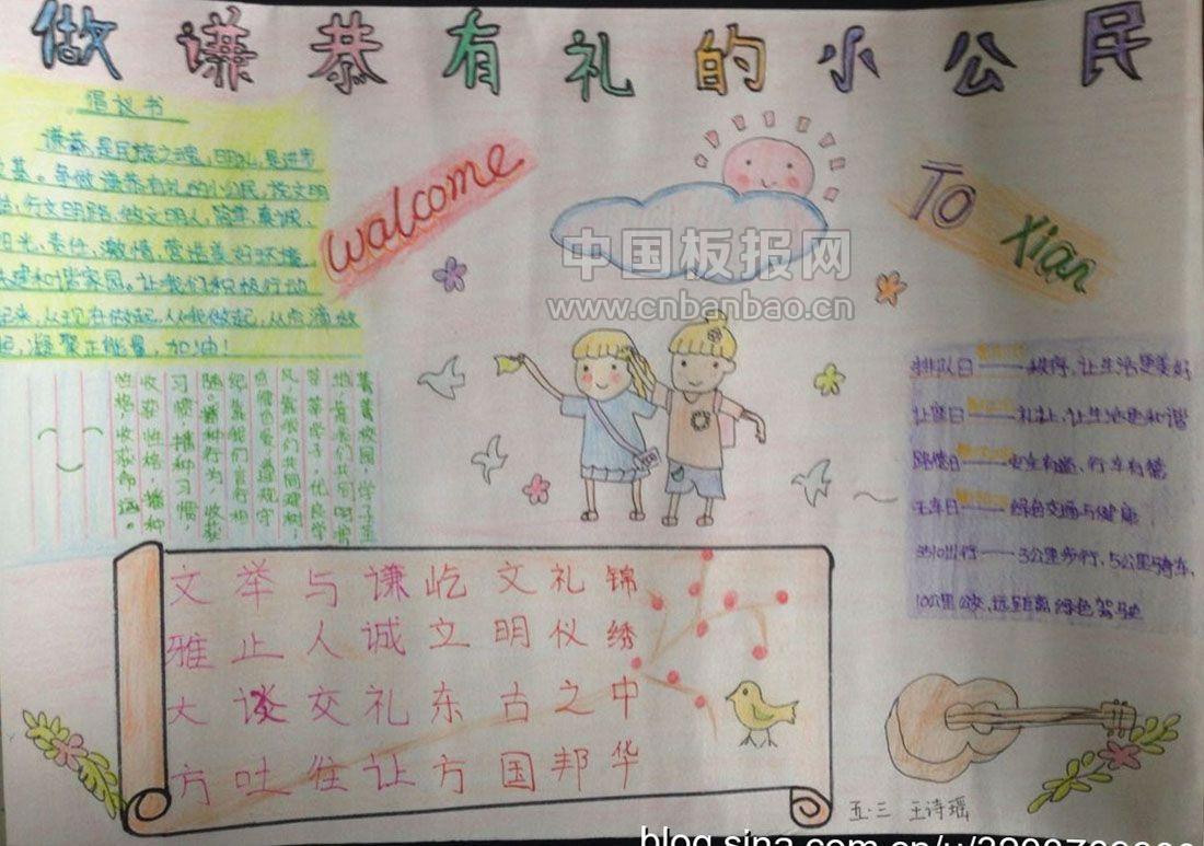 做谦恭有礼的小公民手抄报大全