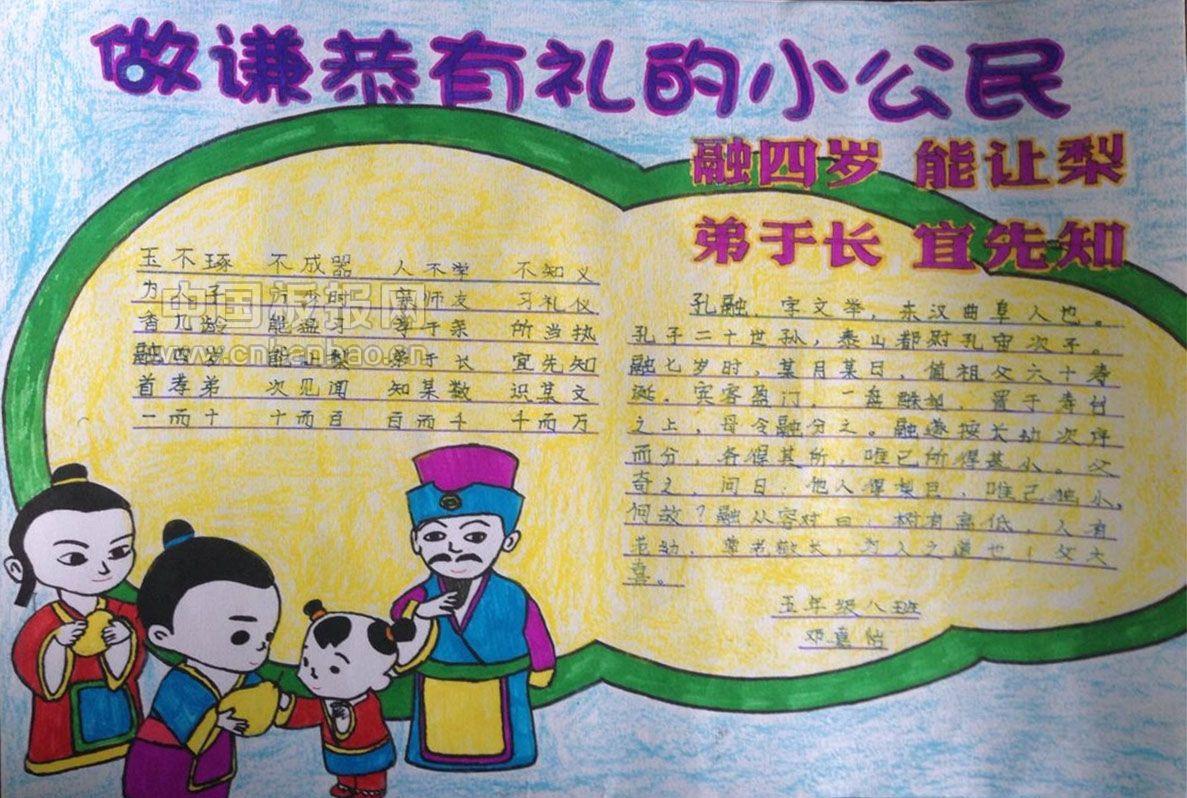 做谦恭有礼的小公民手抄报大全