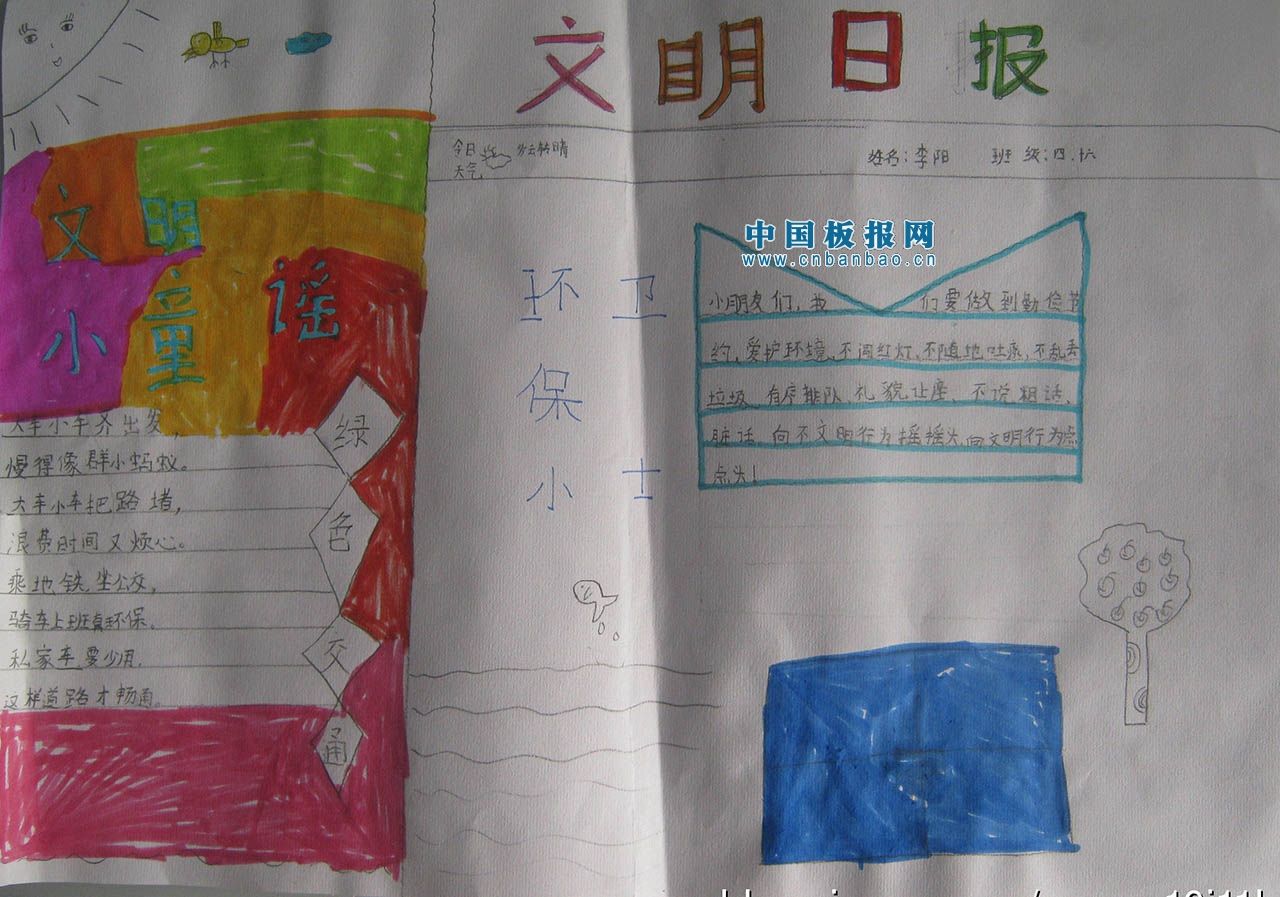 文明小学生手抄报大全