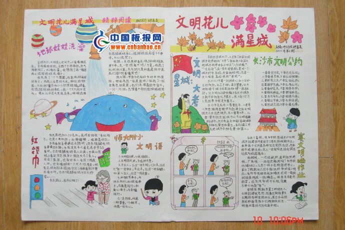 文明花儿满星城手抄报作品展-banbaow.com站长推荐
