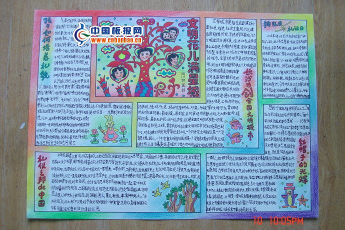 文明花儿满星城手抄报作品展-banbaow.com站长推荐