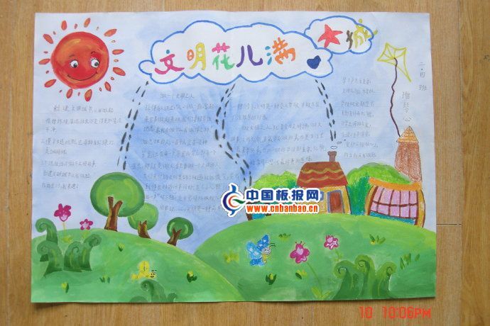 文明花儿满星城手抄报作品展-banbaow.com站长推荐