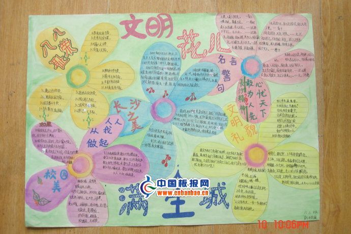 文明花儿满星城手抄报作品展-banbaow.com站长推荐
