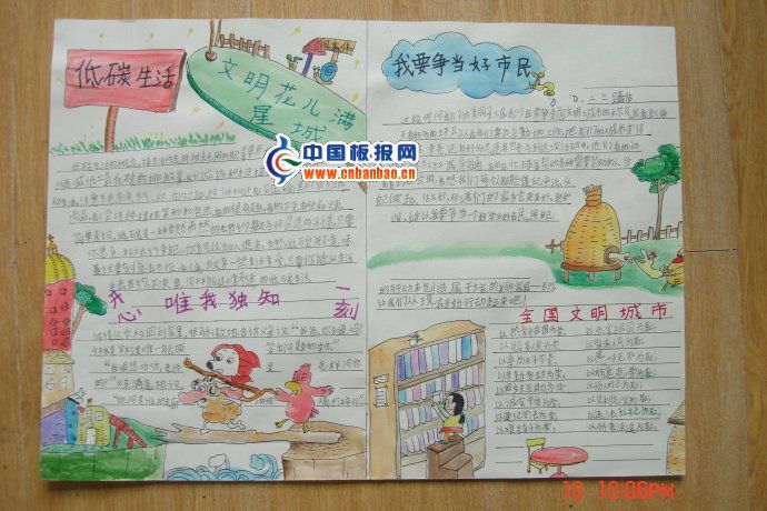 文明花儿满星城手抄报作品展-banbaow.com站长推荐