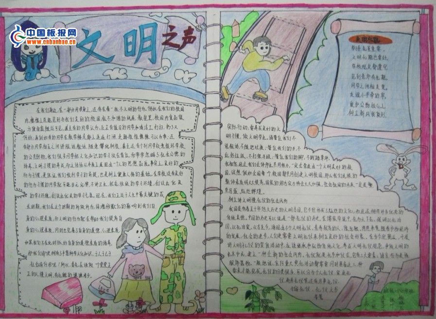 幼教学生文明手抄报作品