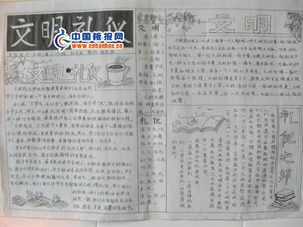 中学生文明礼仪手抄报