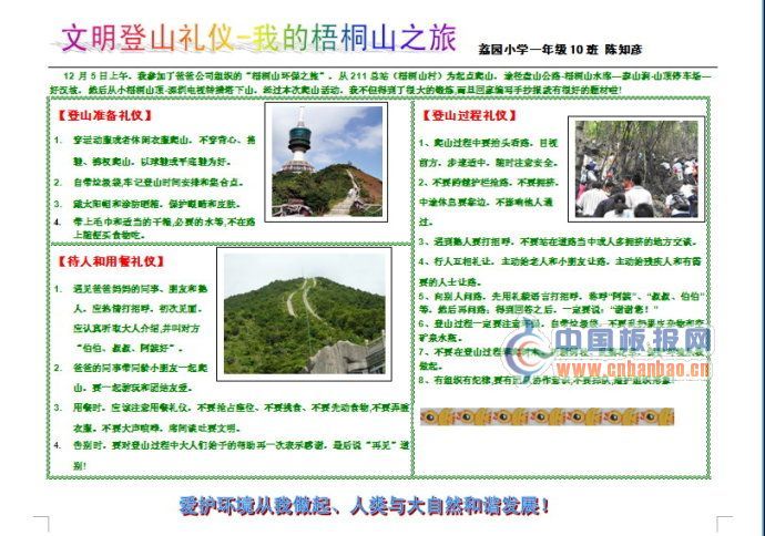 文明登山礼仪手抄报版面设计图