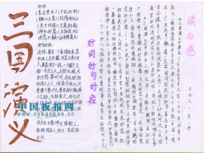 小学生三国演义手抄报