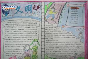 幼教学生文明手抄报作品