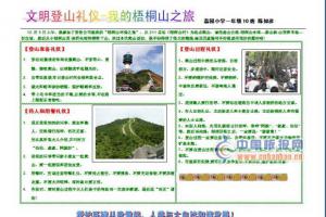 文明登山礼仪手抄报版面设计图