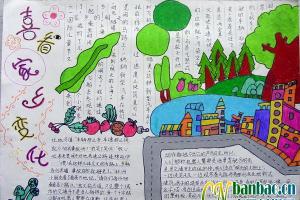 小学生喜看家乡变化手抄报作品