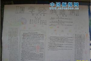 学国学读名著诵经典手抄报大全