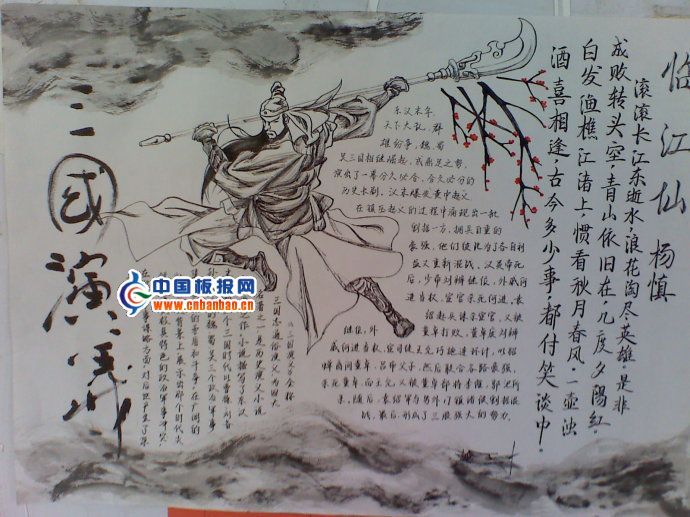 关于三国演义的手抄报