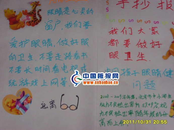 眼睛卫生手抄报图片