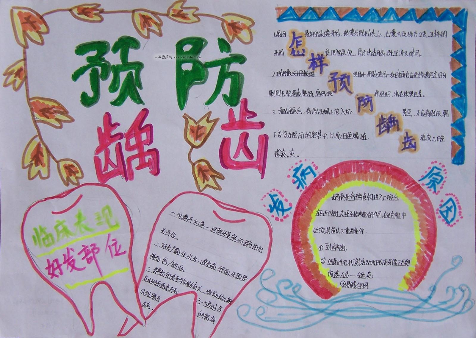 预防龋齿 保护牙齿手抄报