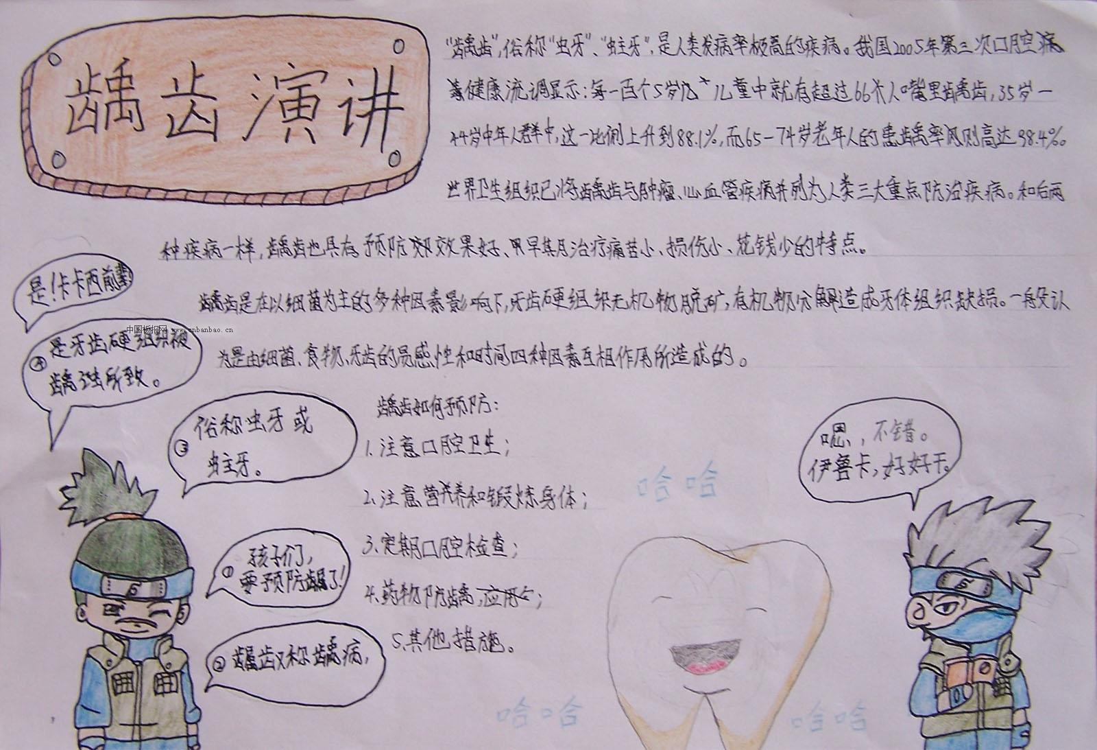 预防龋齿 保护牙齿手抄报