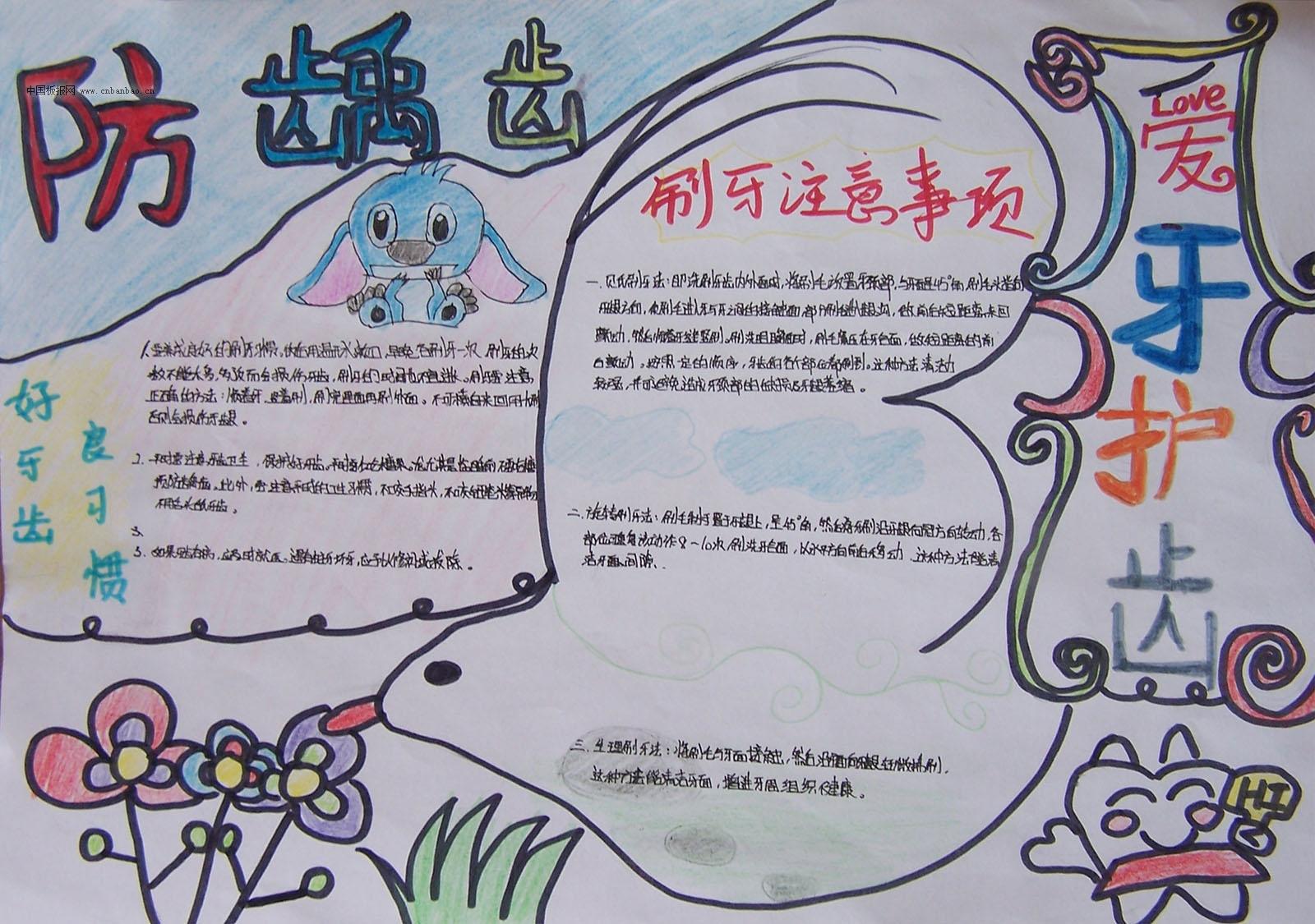 预防龋齿 保护牙齿手抄报