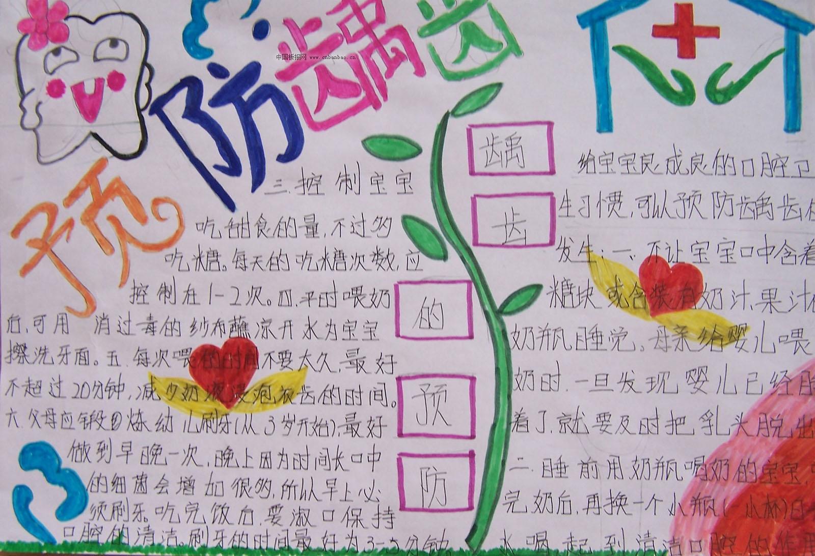 预防龋齿 保护牙齿手抄报
