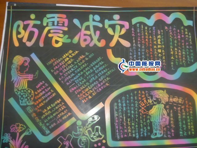 防震减灾的手抄报