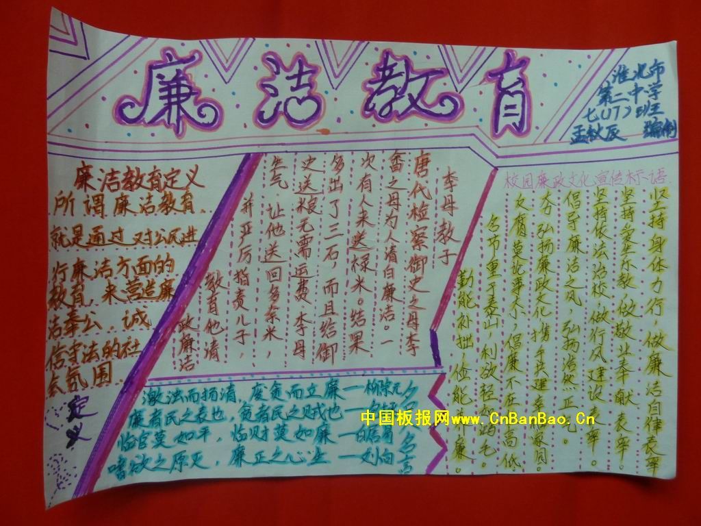 廉政文化建设手抄报11p