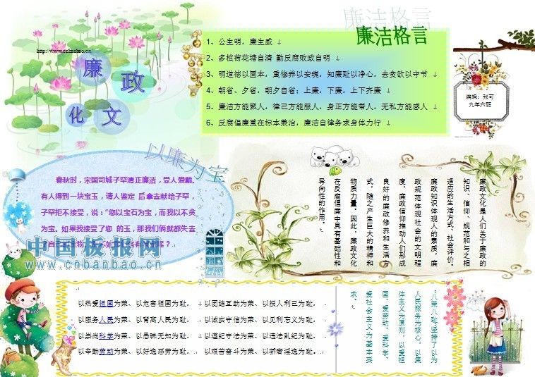 廉政文化电子手抄报