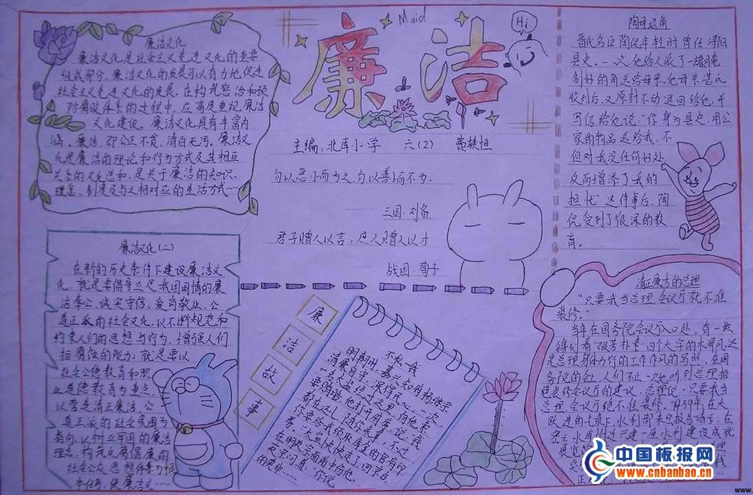 敬廉崇洁手抄报内容