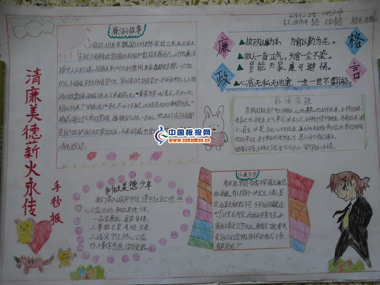 清廉美德薪火永传手抄报