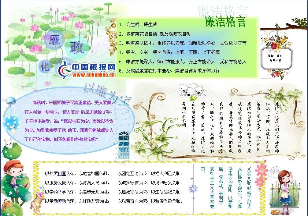 word廉政文化手抄报