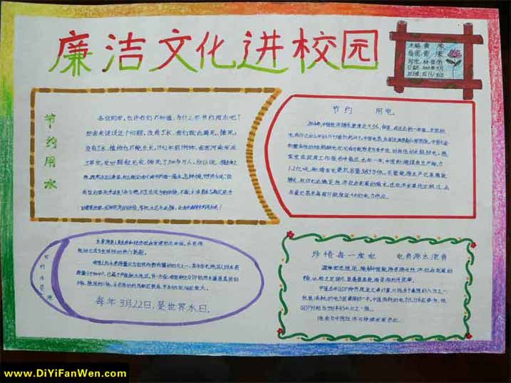 六年级小学生反腐倡廉手抄报：廉洁文化进校园