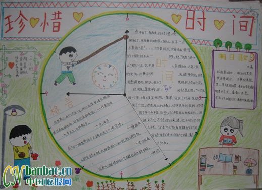 小学生珍惜时间手抄报作品