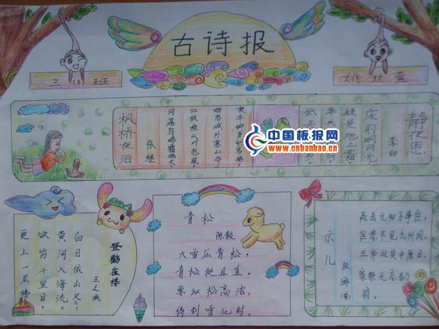 走进古诗文手抄报