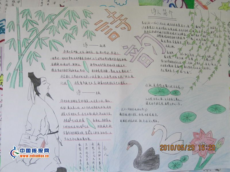 走进古诗文手抄报
