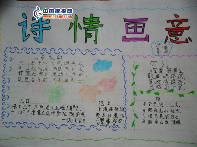 诗与画手抄报版面设计图