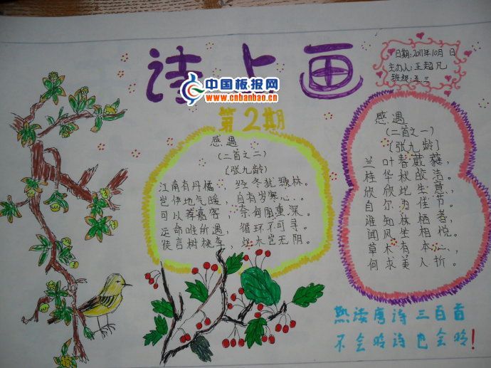 诗与画手抄报版面设计图