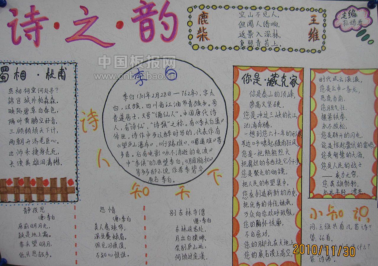 遨游诗歌的海洋手抄报