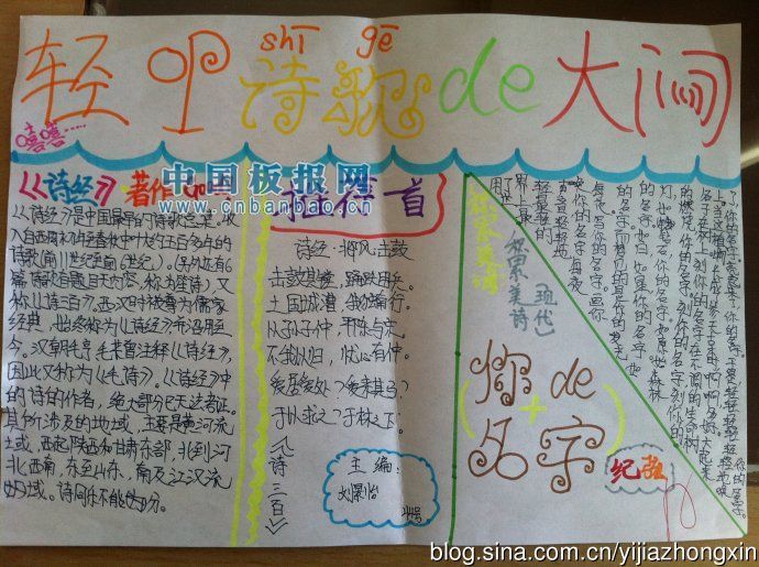 轻叩诗歌大门手抄报作品大全